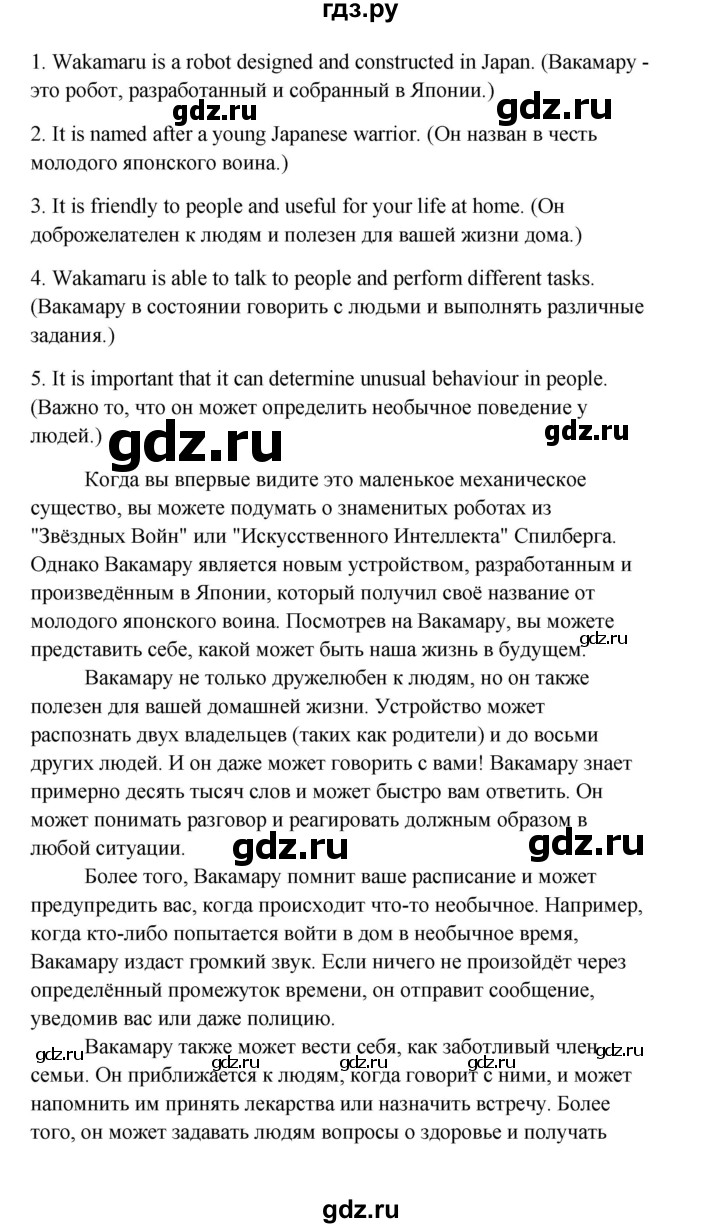 ГДЗ по английскому языку 10 класс Биболетова Enjoy English  страница - 121, Решебник 2009