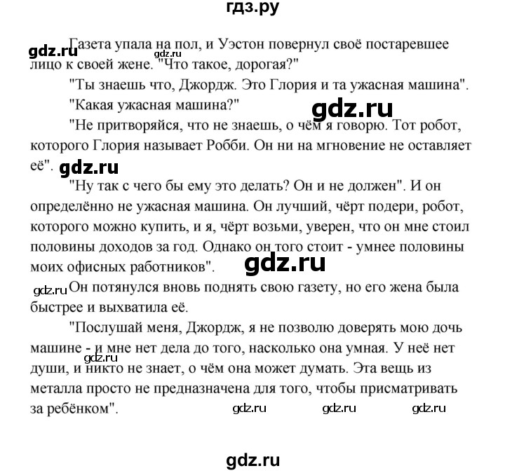 ГДЗ по английскому языку 10 класс Биболетова Enjoy English  страница - 122, Решебник 2009