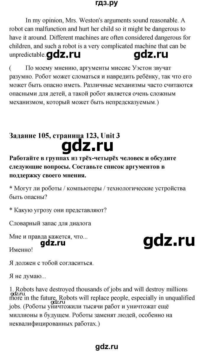 ГДЗ по английскому языку 10 класс Биболетова Enjoy English  страница - 123, Решебник 2009