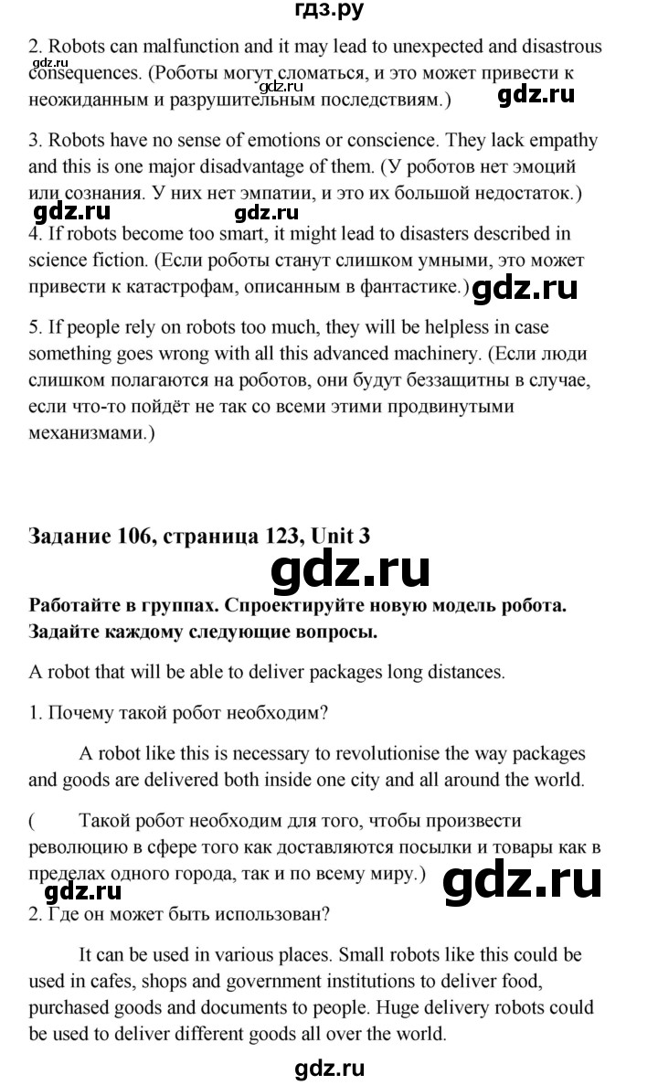 ГДЗ по английскому языку 10 класс Биболетова Enjoy English  страница - 123, Решебник 2009