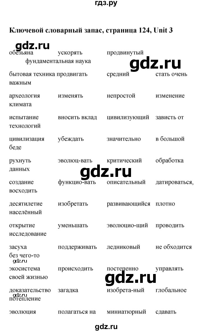 ГДЗ по английскому языку 10 класс Биболетова Enjoy English  страница - 124, Решебник 2009