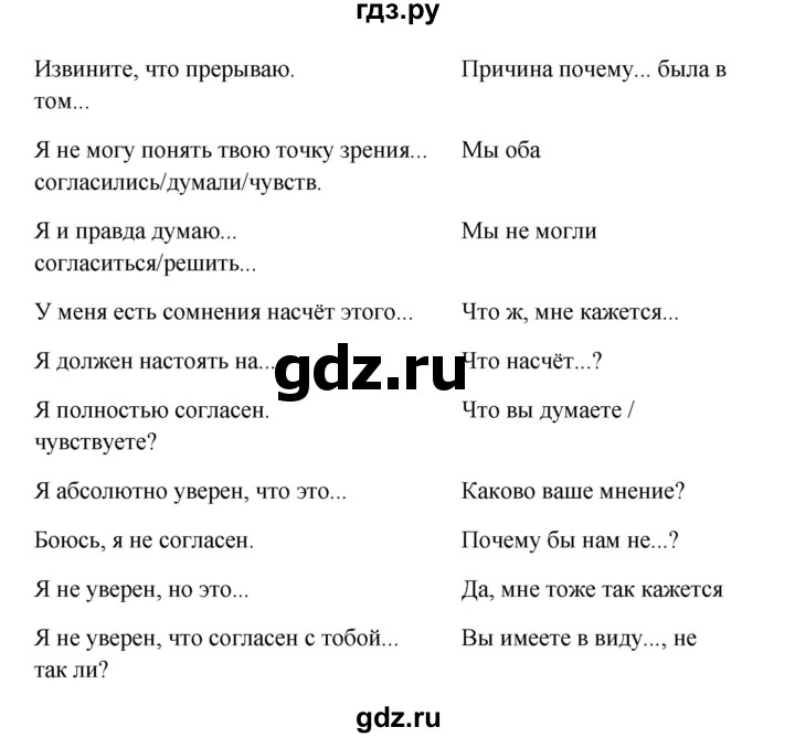 ГДЗ по английскому языку 10 класс Биболетова Enjoy English  страница - 124, Решебник 2009