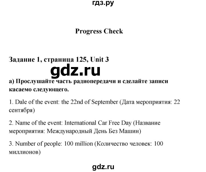 ГДЗ по английскому языку 10 класс Биболетова Enjoy English  страница - 125, Решебник 2009