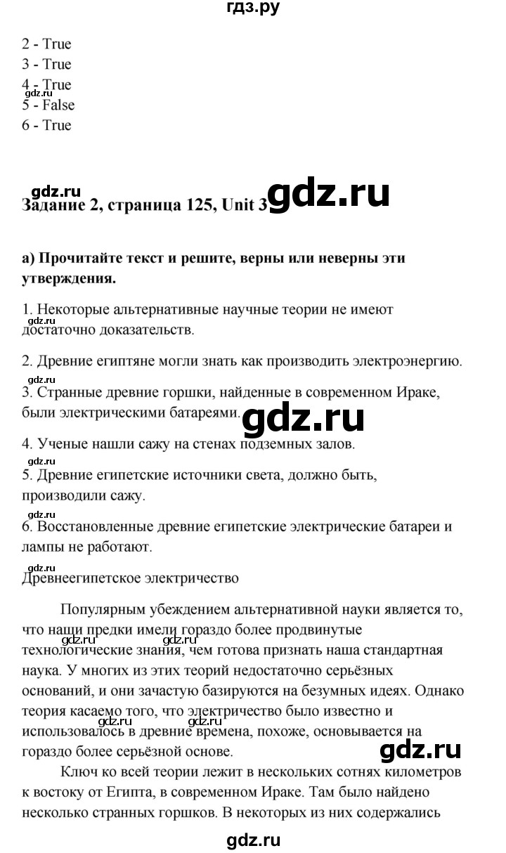 ГДЗ по английскому языку 10 класс Биболетова Enjoy English  страница - 125, Решебник 2009