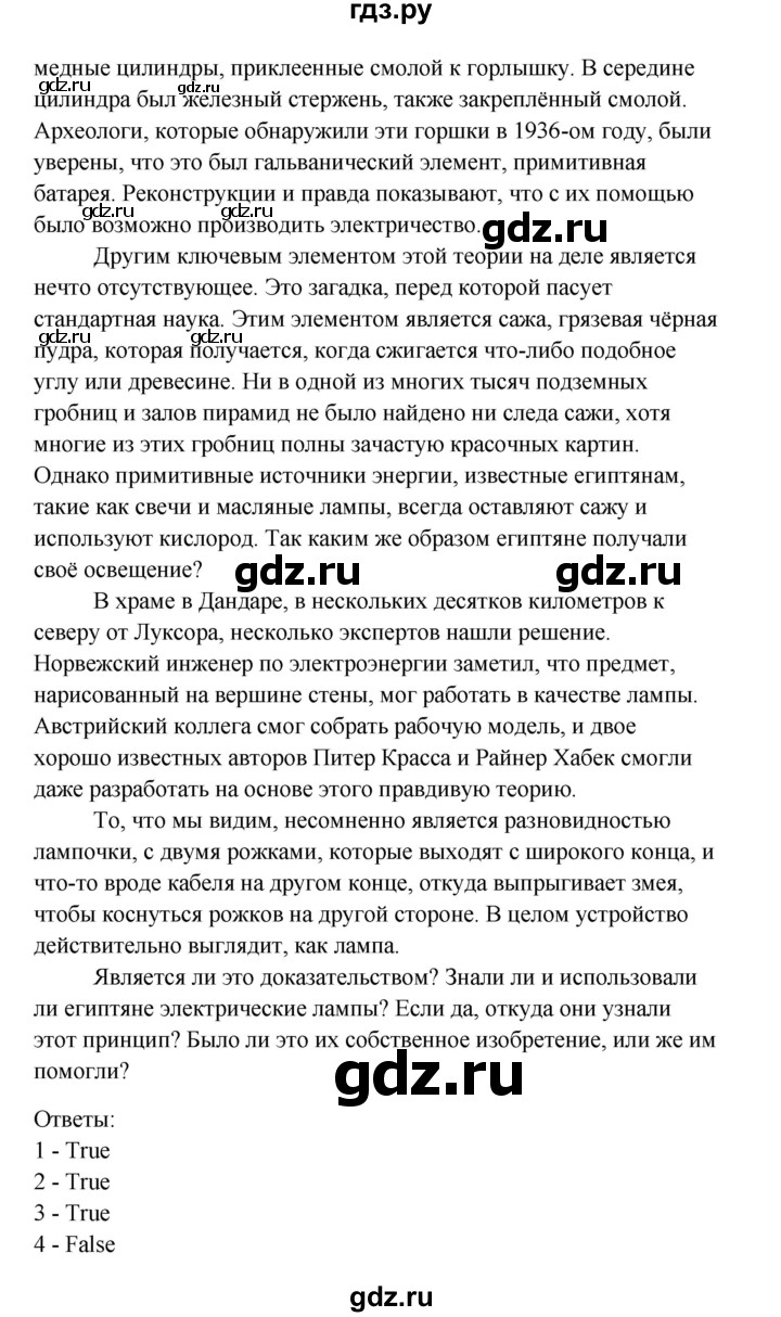 ГДЗ по английскому языку 10 класс Биболетова Enjoy English  страница - 125, Решебник 2009