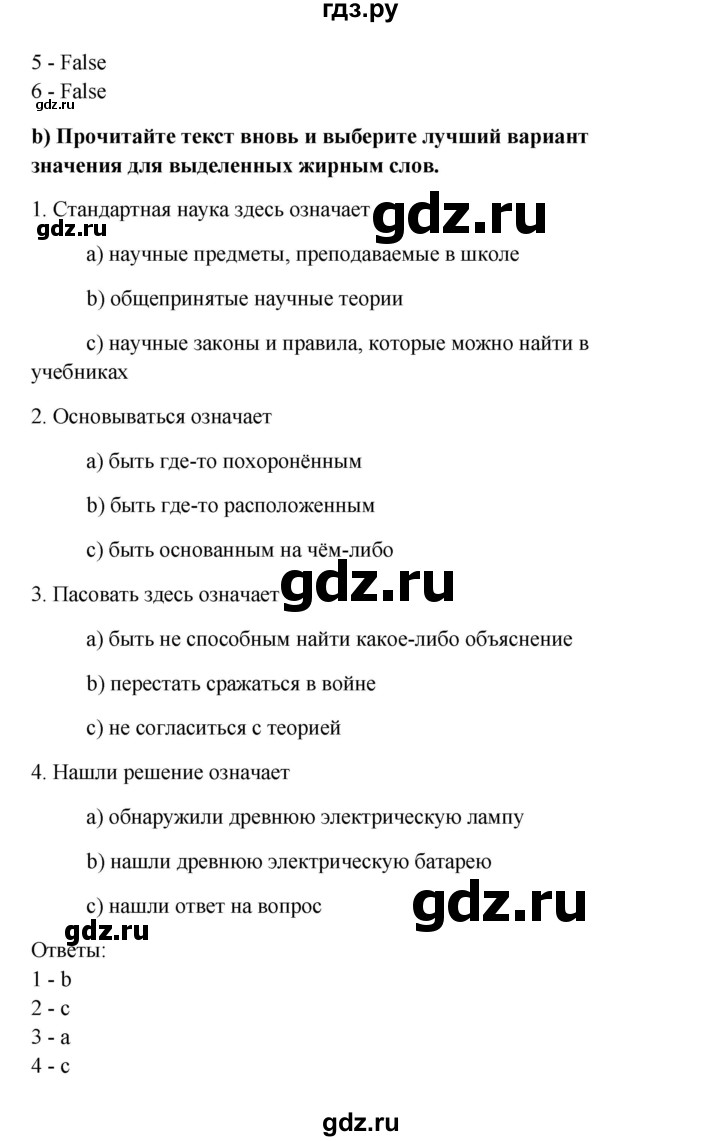 ГДЗ по английскому языку 10 класс Биболетова Enjoy English  страница - 125, Решебник 2009