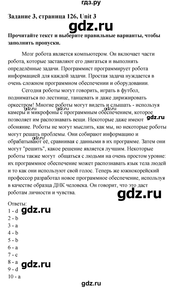 ГДЗ по английскому языку 10 класс Биболетова Enjoy English  страница - 126, Решебник 2009