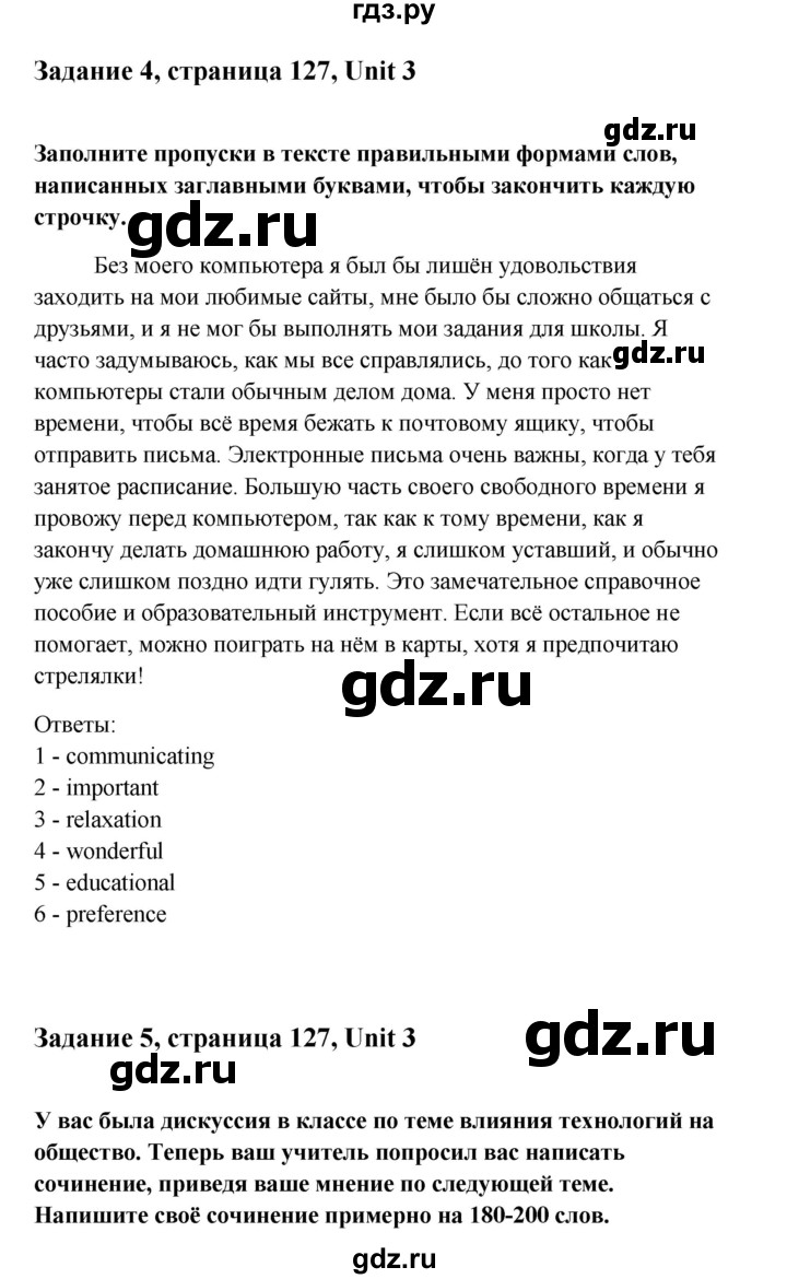 ГДЗ по английскому языку 10 класс Биболетова Enjoy English  страница - 127, Решебник 2009