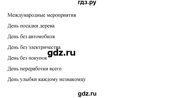 ГДЗ по английскому языку 10 класс Биболетова Enjoy English  страница - 127, Решебник 2009