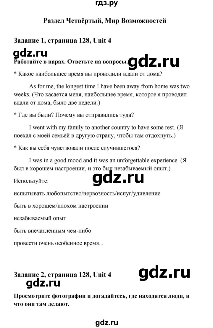 ГДЗ по английскому языку 10 класс Биболетова Enjoy English  страница - 128, Решебник 2009