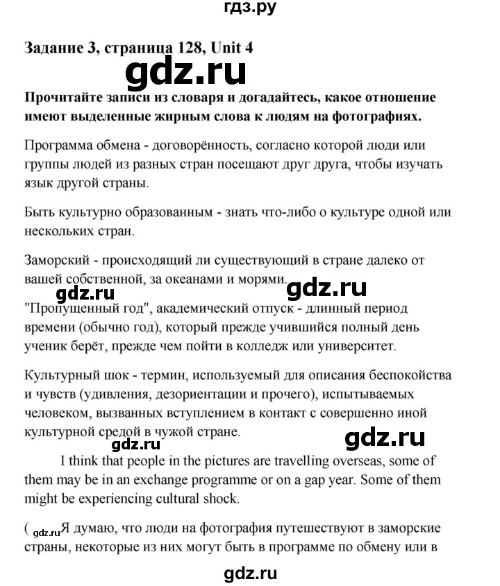 ГДЗ по английскому языку 10 класс Биболетова Enjoy English  страница - 129, Решебник 2009