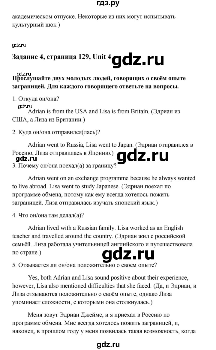 ГДЗ по английскому языку 10 класс Биболетова Enjoy English  страница - 129, Решебник 2009