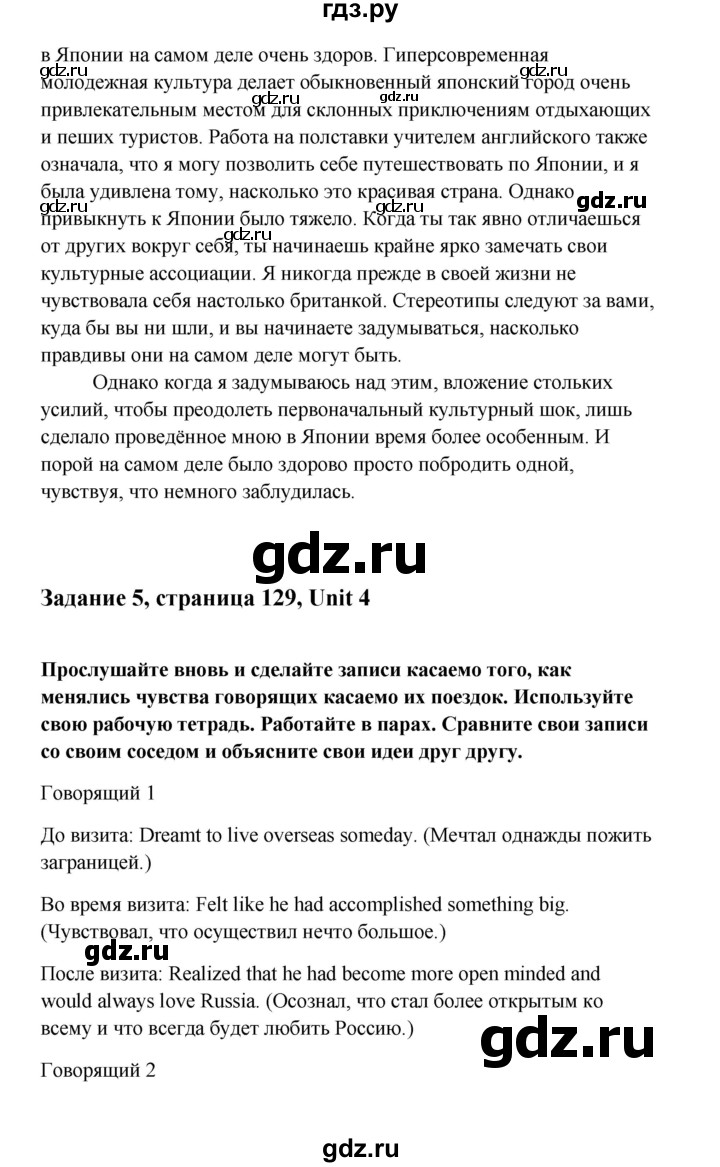 ГДЗ по английскому языку 10 класс Биболетова Enjoy English  страница - 129, Решебник 2009