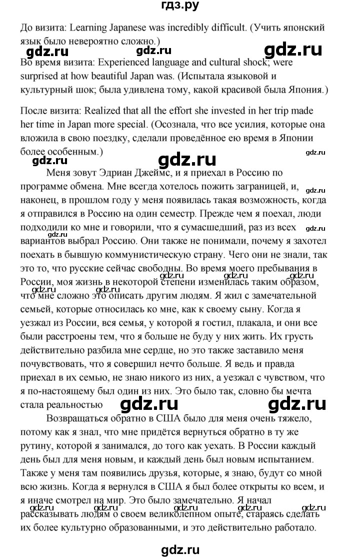 ГДЗ по английскому языку 10 класс Биболетова Enjoy English  страница - 129, Решебник 2009