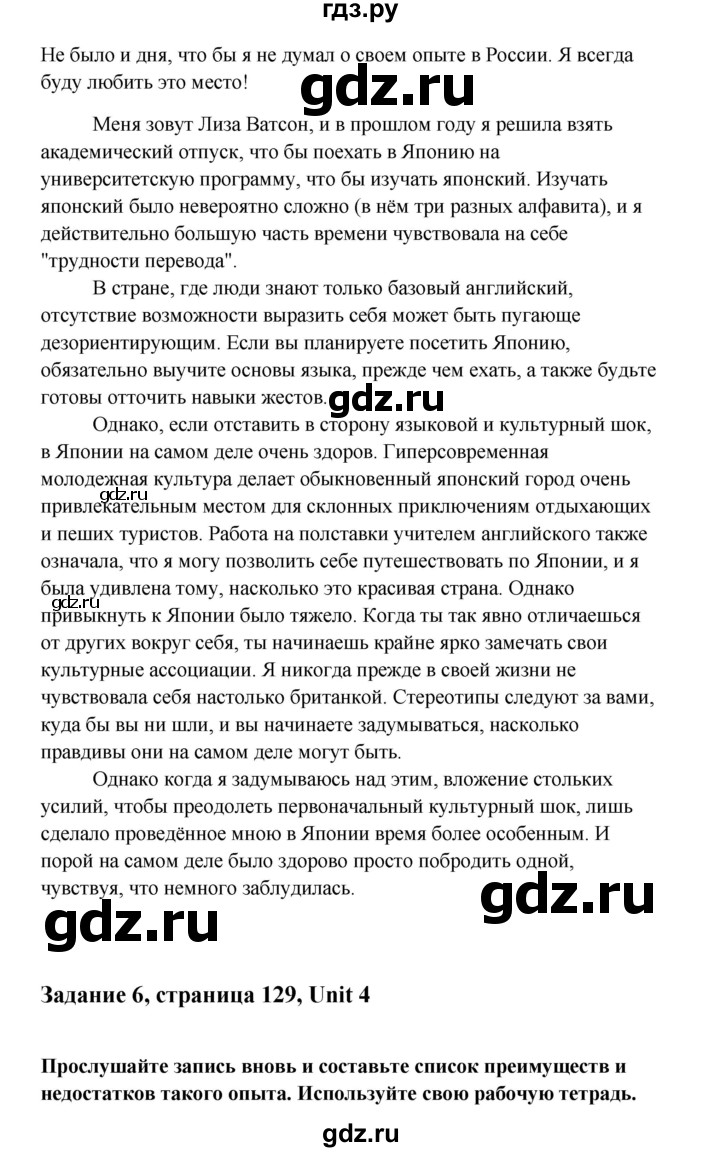 ГДЗ по английскому языку 10 класс Биболетова Enjoy English  страница - 129, Решебник 2009