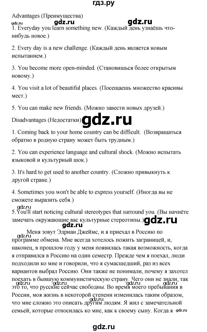 ГДЗ по английскому языку 10 класс Биболетова Enjoy English  страница - 129, Решебник 2009