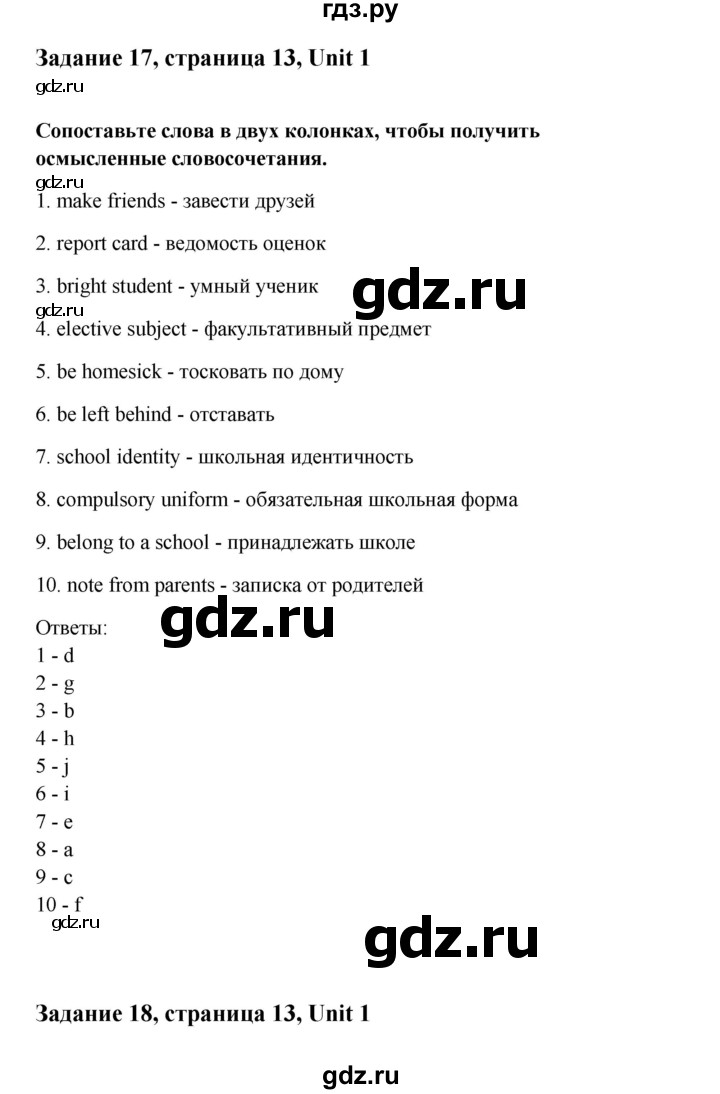 ГДЗ по английскому языку 10 класс Биболетова Enjoy English  страница - 13, Решебник 2009