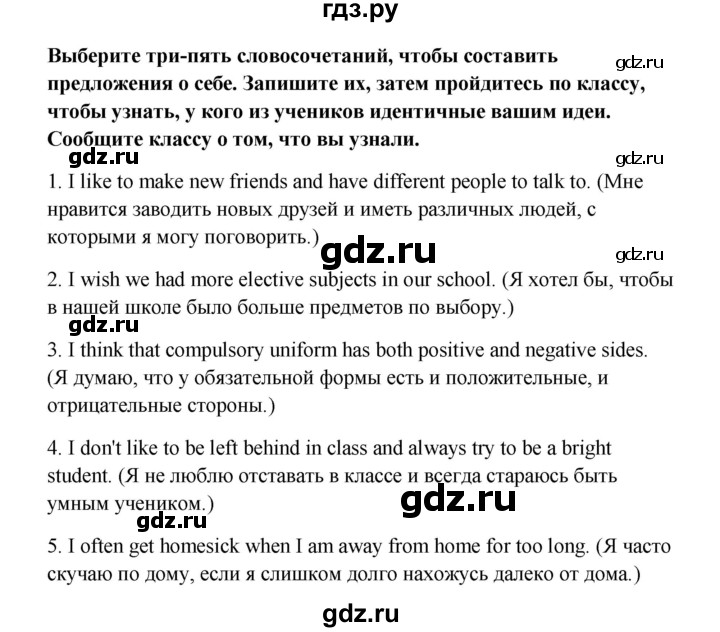 ГДЗ по английскому языку 10 класс Биболетова Enjoy English  страница - 13, Решебник 2009