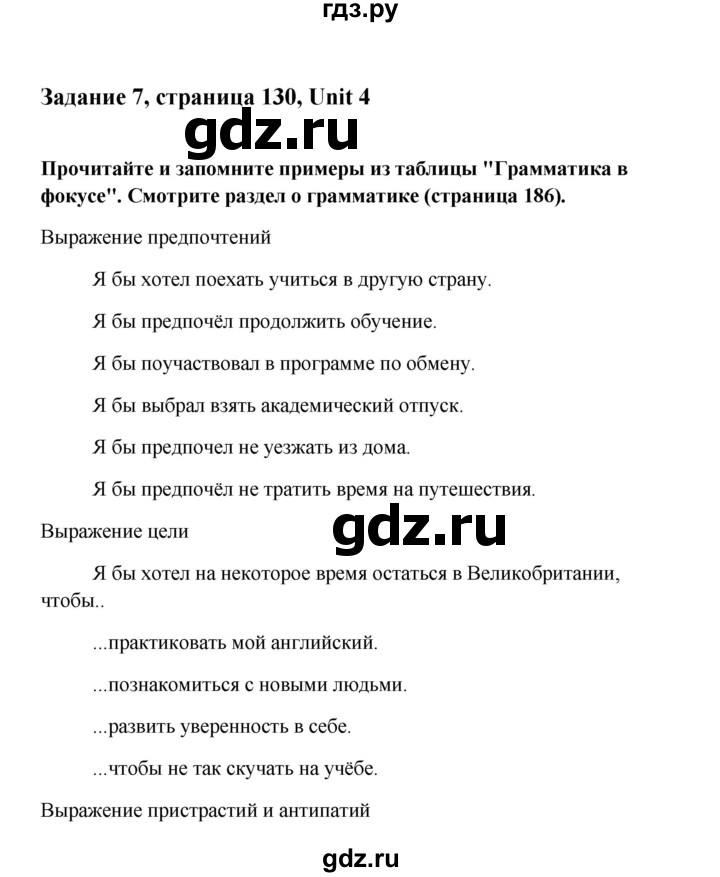 ГДЗ по английскому языку 10 класс Биболетова Enjoy English  страница - 130, Решебник 2009