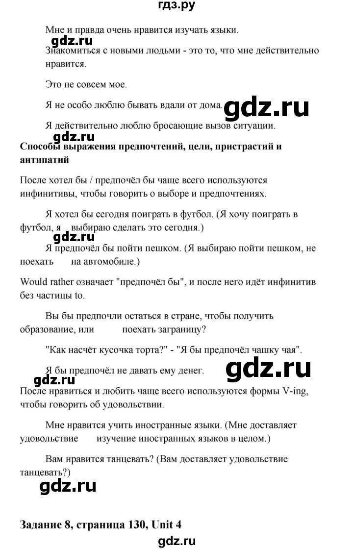 ГДЗ по английскому языку 10 класс Биболетова Enjoy English  страница - 130, Решебник 2009