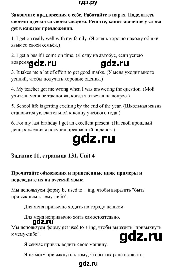 ГДЗ по английскому языку 10 класс Биболетова Enjoy English  страница - 131, Решебник 2009