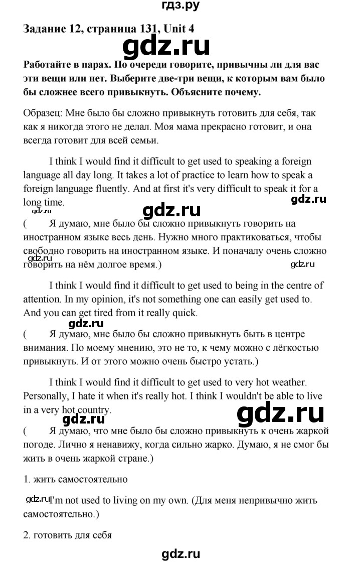 ГДЗ по английскому языку 10 класс Биболетова Enjoy English  страница - 131, Решебник 2009