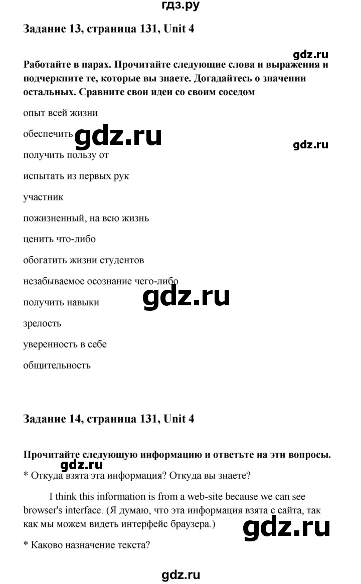 ГДЗ по английскому языку 10 класс Биболетова Enjoy English  страница - 131, Решебник 2009