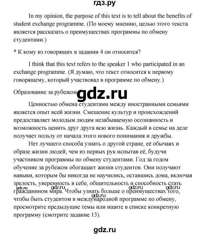 ГДЗ по английскому языку 10 класс Биболетова Enjoy English  страница - 131, Решебник 2009