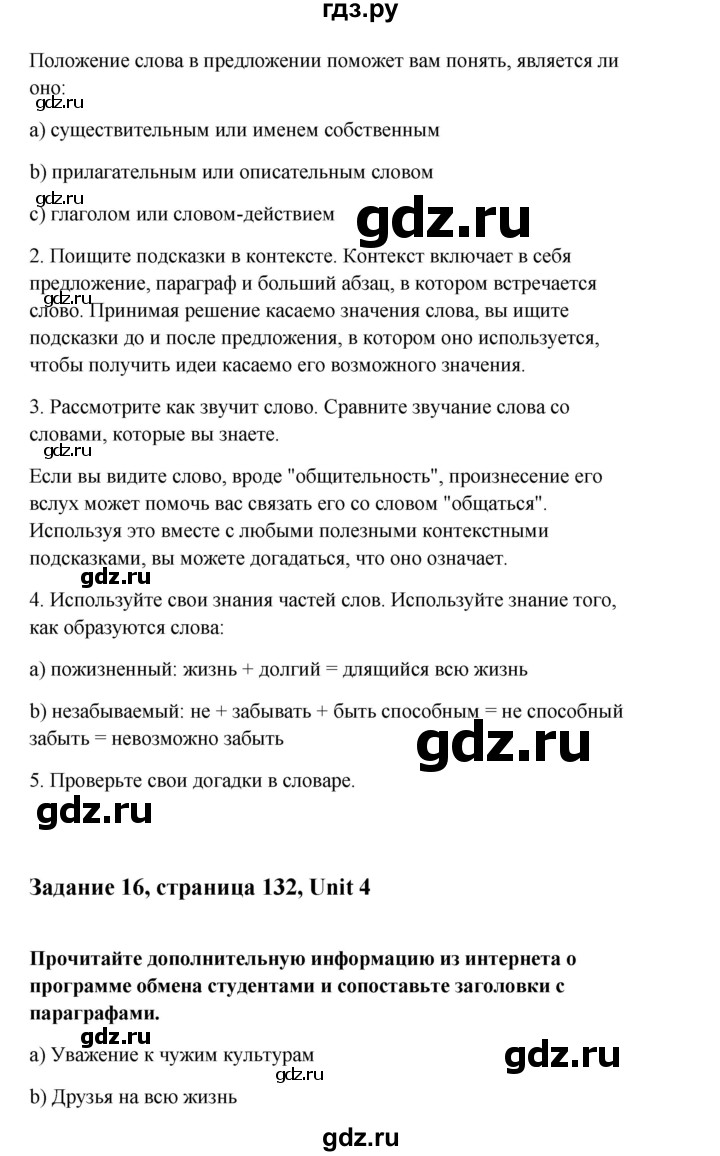 ГДЗ по английскому языку 10 класс Биболетова Enjoy English  страница - 132, Решебник 2009