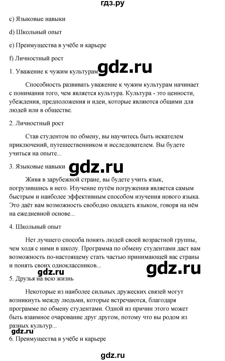 ГДЗ по английскому языку 10 класс Биболетова Enjoy English  страница - 132, Решебник 2009