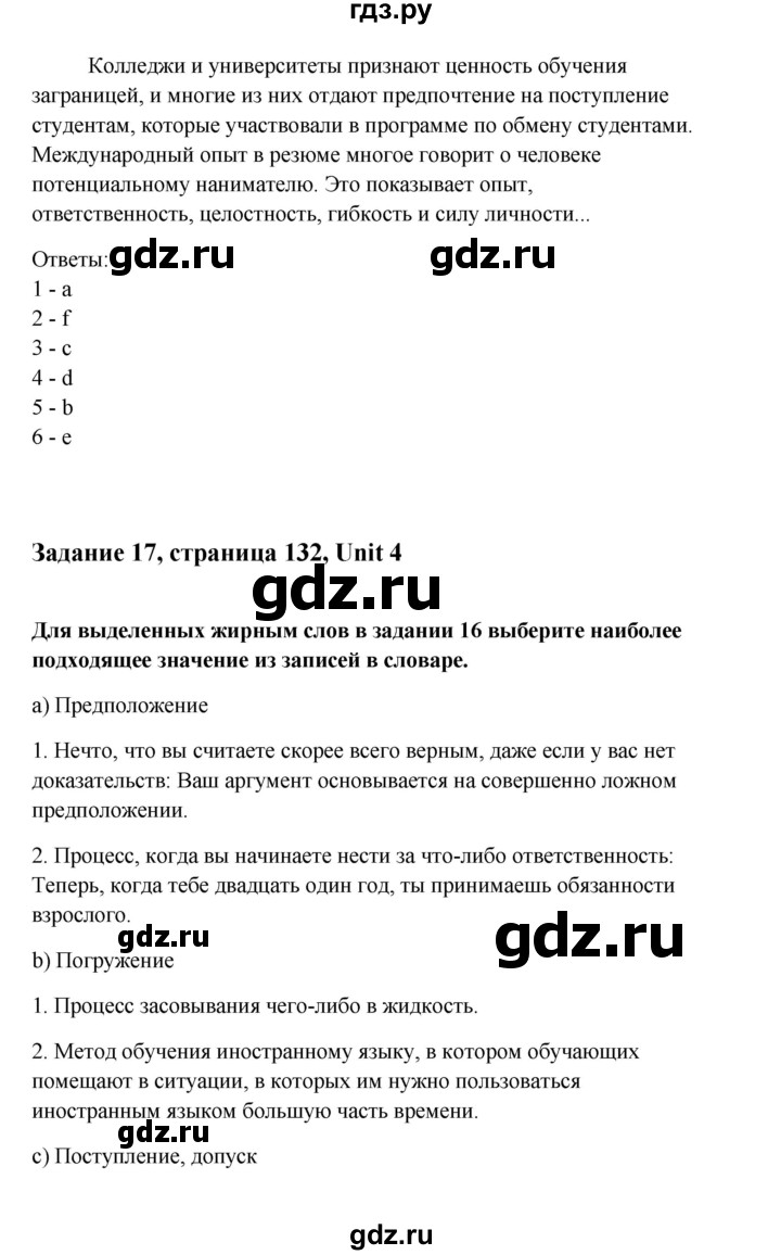 ГДЗ по английскому языку 10 класс Биболетова Enjoy English  страница - 132, Решебник 2009