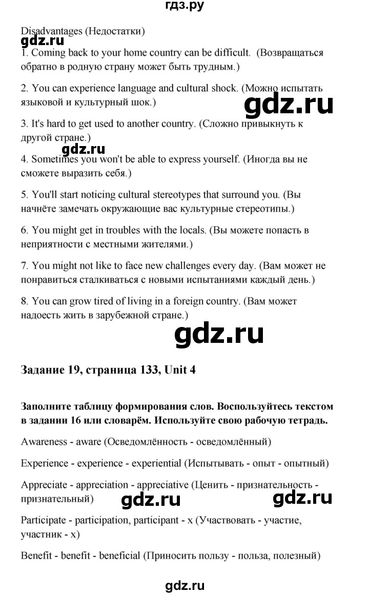 ГДЗ по английскому языку 10 класс Биболетова Enjoy English  страница - 133, Решебник 2009