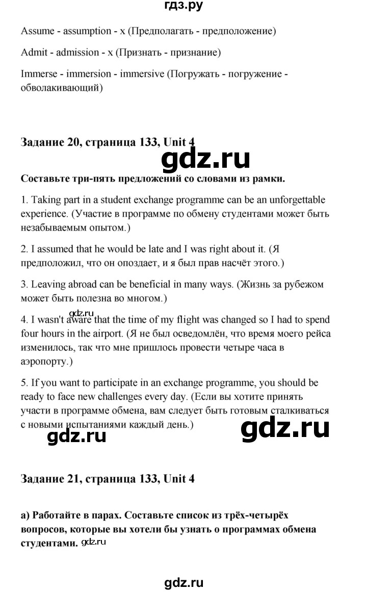 ГДЗ по английскому языку 10 класс Биболетова Enjoy English  страница - 133, Решебник 2009