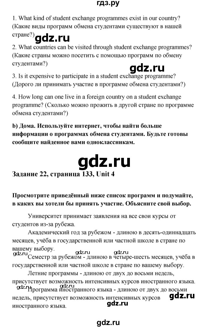 ГДЗ по английскому языку 10 класс Биболетова Enjoy English  страница - 133, Решебник 2009