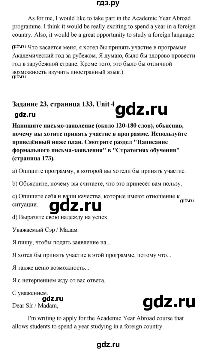 ГДЗ по английскому языку 10 класс Биболетова Enjoy English  страница - 133, Решебник 2009