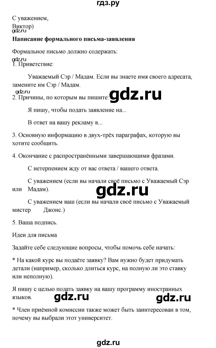 ГДЗ по английскому языку 10 класс Биболетова Enjoy English  страница - 133, Решебник 2009