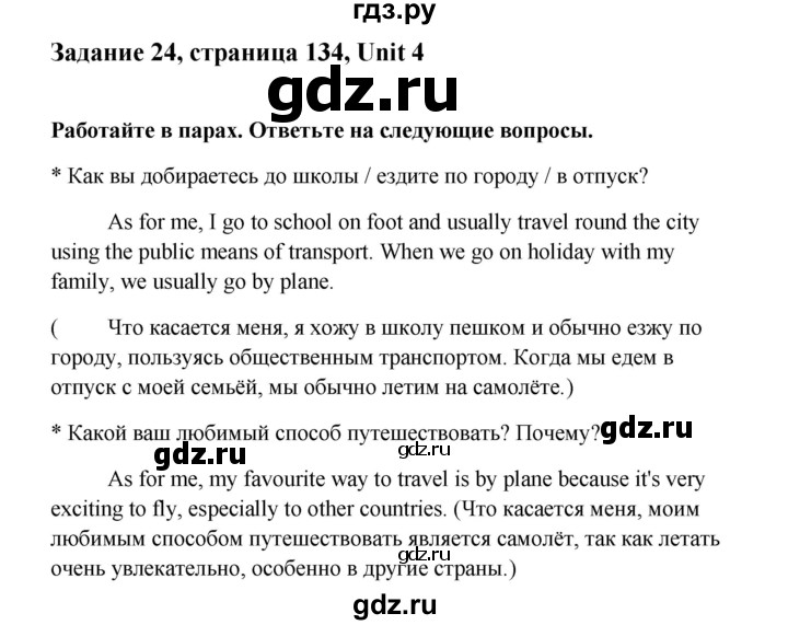 ГДЗ по английскому языку 10 класс Биболетова Enjoy English  страница - 134, Решебник 2009