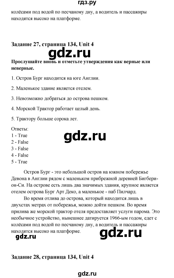 ГДЗ по английскому языку 10 класс Биболетова Enjoy English  страница - 134, Решебник 2009