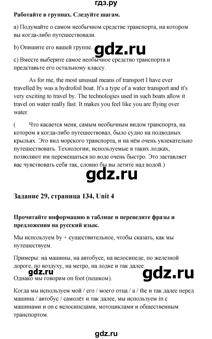 ГДЗ по английскому языку 10 класс Биболетова Enjoy English  страница - 134, Решебник 2009