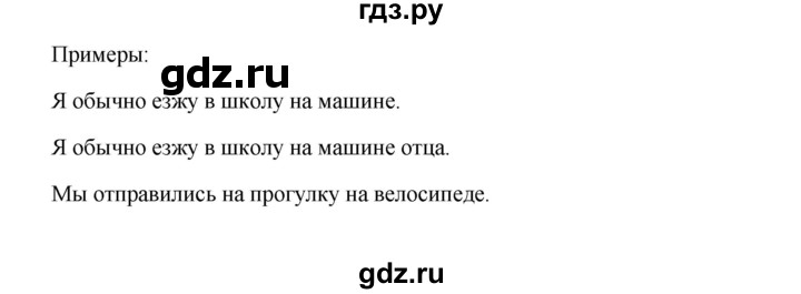 ГДЗ по английскому языку 10 класс Биболетова Enjoy English  страница - 134, Решебник 2009