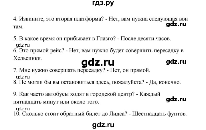 ГДЗ по английскому языку 10 класс Биболетова Enjoy English  страница - 135, Решебник 2009