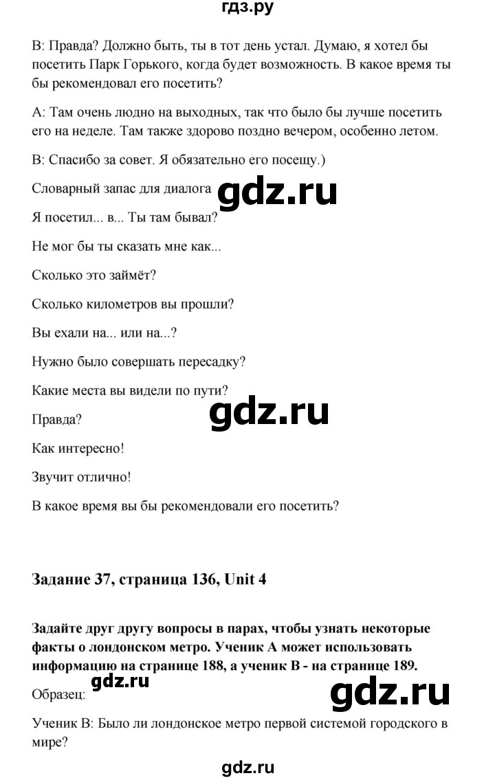 ГДЗ по английскому языку 10 класс Биболетова Enjoy English  страница - 136, Решебник 2009