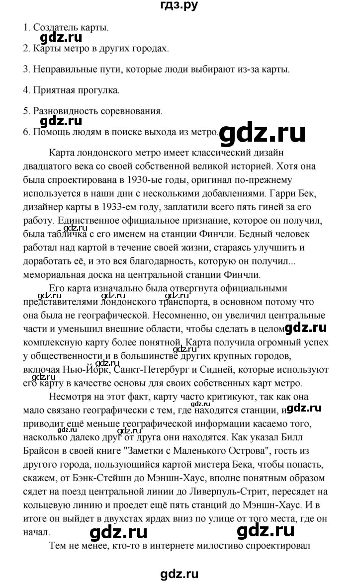 ГДЗ по английскому языку 10 класс Биболетова Enjoy English  страница - 137, Решебник 2009