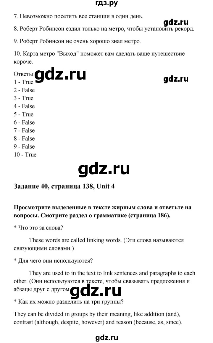ГДЗ по английскому языку 10 класс Биболетова Enjoy English  страница - 138, Решебник 2009