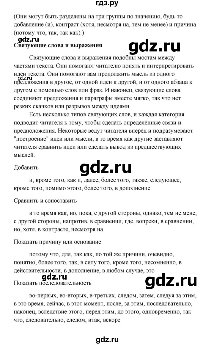 ГДЗ по английскому языку 10 класс Биболетова Enjoy English  страница - 138, Решебник 2009