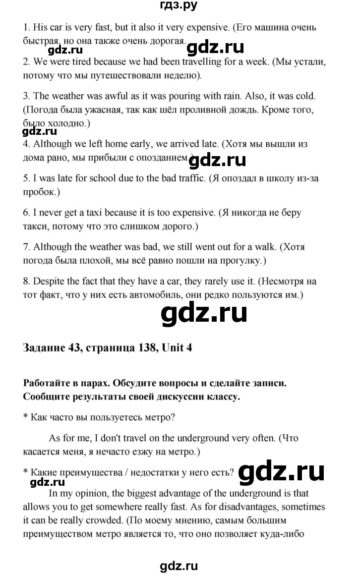 ГДЗ по английскому языку 10 класс Биболетова Enjoy English  страница - 138, Решебник 2009