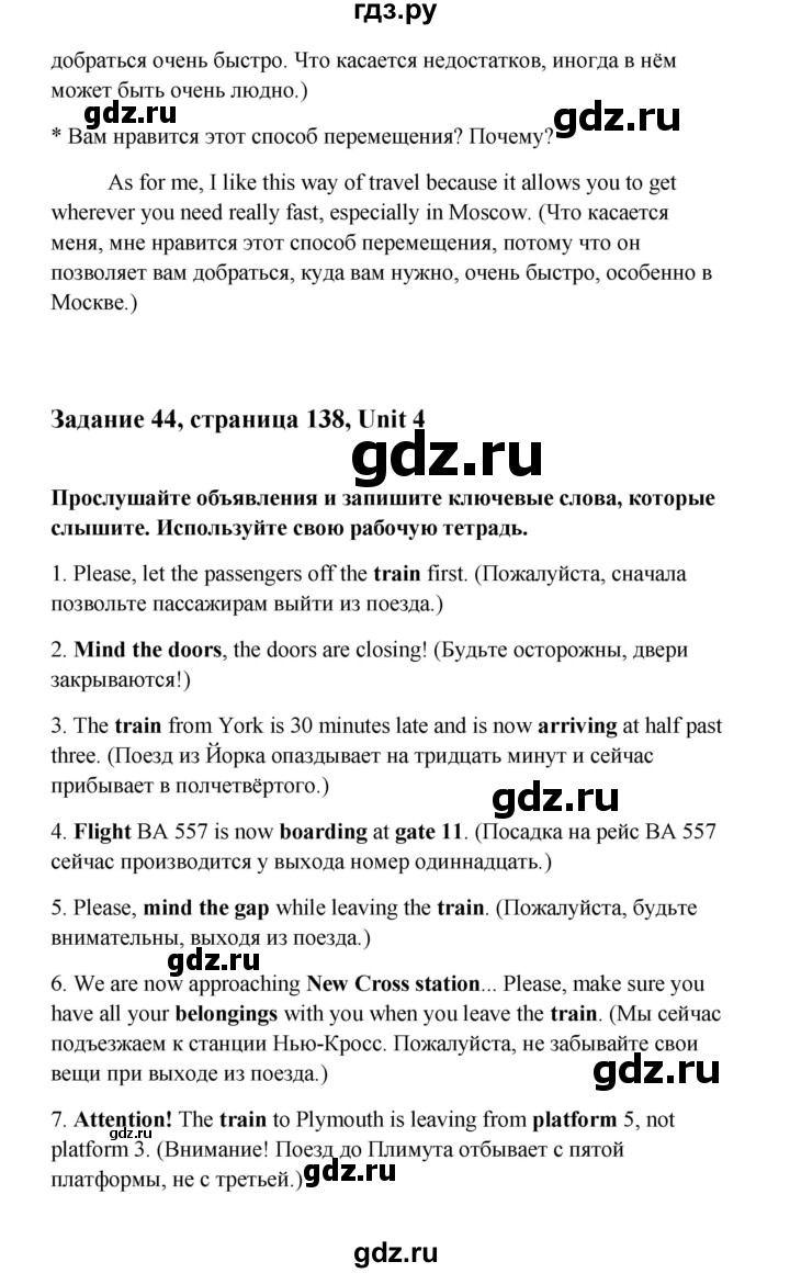 ГДЗ по английскому языку 10 класс Биболетова Enjoy English  страница - 138, Решебник 2009