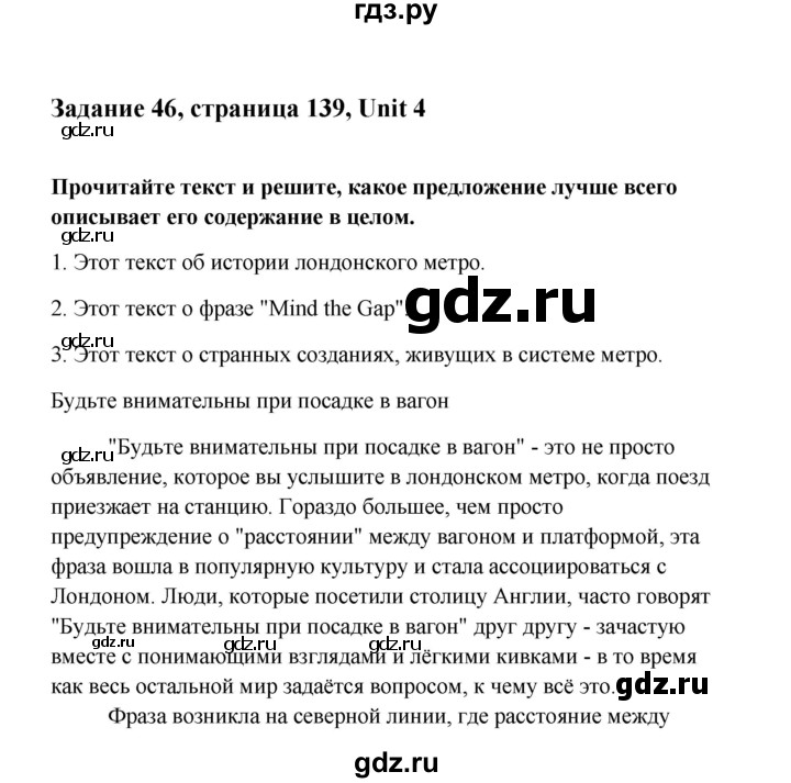 ГДЗ по английскому языку 10 класс Биболетова Enjoy English  страница - 139, Решебник 2009