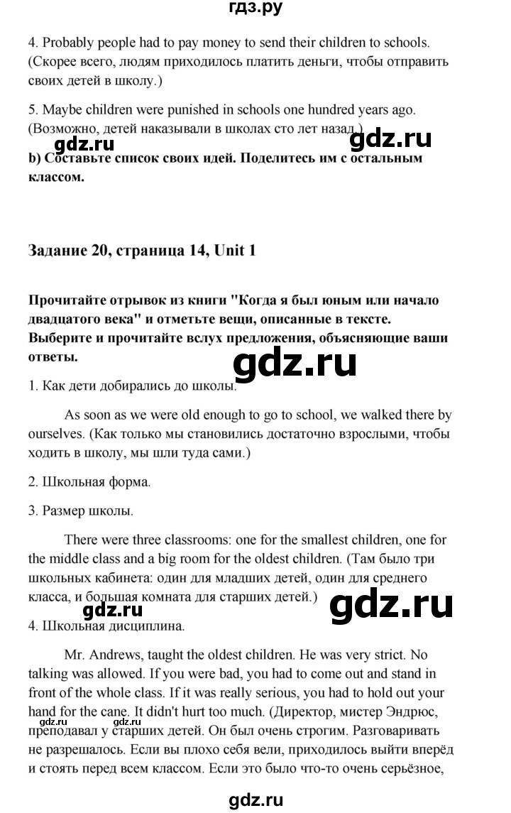 ГДЗ по английскому языку 10 класс Биболетова Enjoy English  страница - 14, Решебник 2009