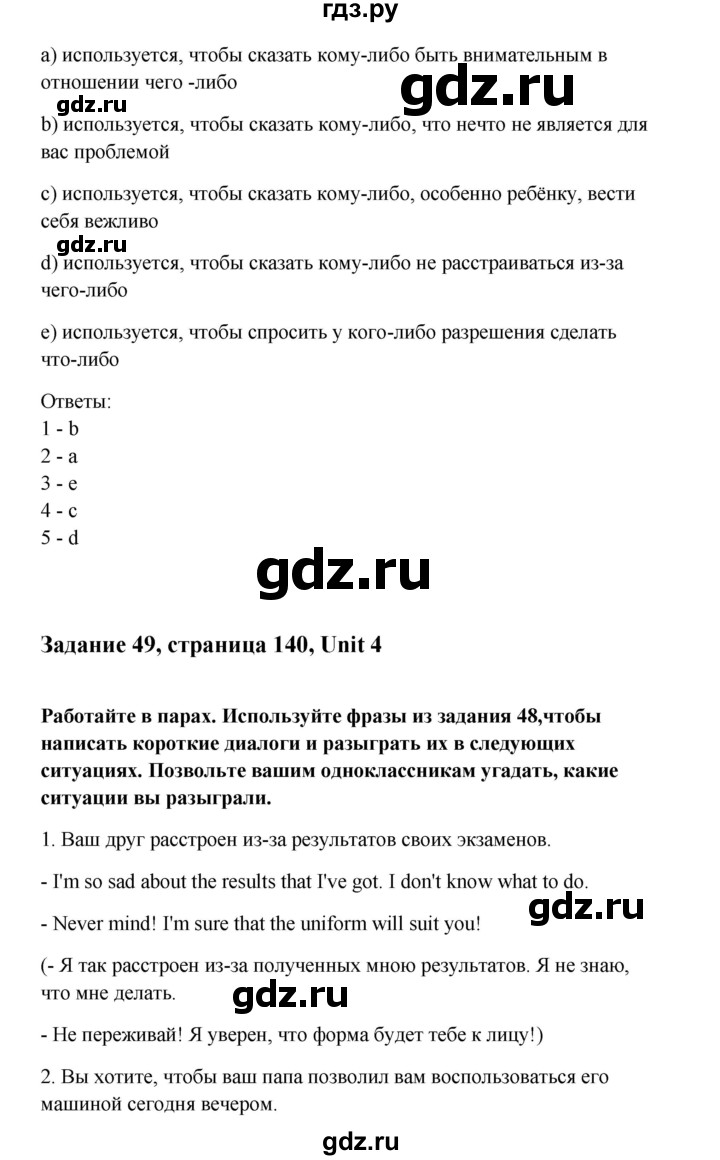 ГДЗ по английскому языку 10 класс Биболетова Enjoy English  страница - 140, Решебник 2009